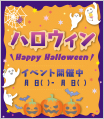 ハロウィン